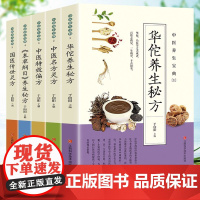 中医养生书籍华佗养生秘方本草纲目原版全套李时珍中医基础理论教材书家庭实用百科全书养生大系中国土单方民间偏方传世国医灵方