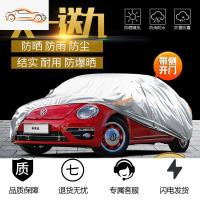 [补贴10%]适用大众甲壳虫车衣车罩2019年款专用四季加厚防晒防雨隔热汽车套汽车车衣