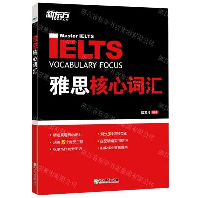 [N]雅思核心词汇-9787572213304