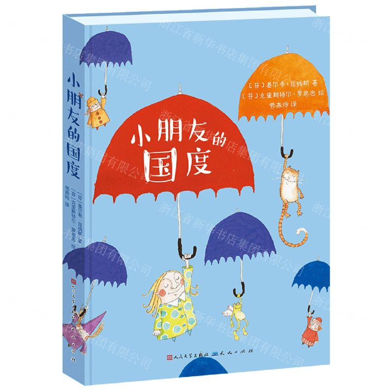 [N]小朋友的国度(精)-9787501620548