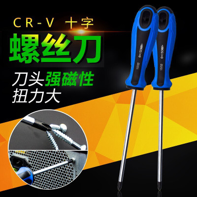 (la 螺丝刀套装带磁大小十字一字3*75 5*75 6*100 6*150家用维修工具 6*150mm十字