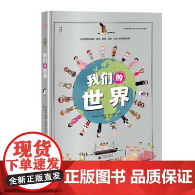 神秘岛 我们的世界 (澳)塔尼娅·麦卡特尼著/绘 王扬/译 6-12岁
