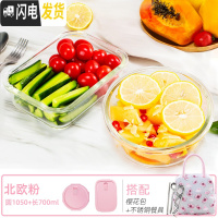 三维工匠玻璃饭盒微波炉专用分隔玻璃保鲜盒套装密封盖长方形便当盒收纳碗 北欧粉圆1050+长700+樱花包收藏加购送餐具