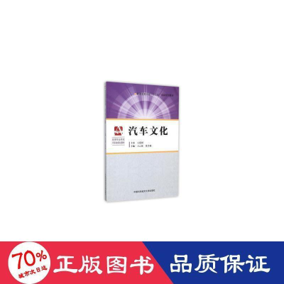 醉染图书汽车文化9787312037771