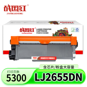 战国红硒鼓LJ2655DN 支