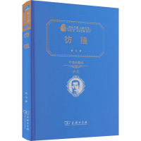 [M]彷徨 价值典藏版 鲁迅 著 -9787100197274