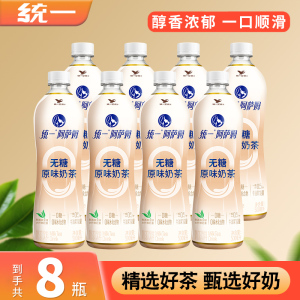 统一阿萨姆奶茶无糖500ml*8瓶经典原味即饮奶茶含乳饮料