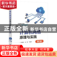 正版 计算机网络原理与实践 蒋建峰 等 电子工业出版社 978712134