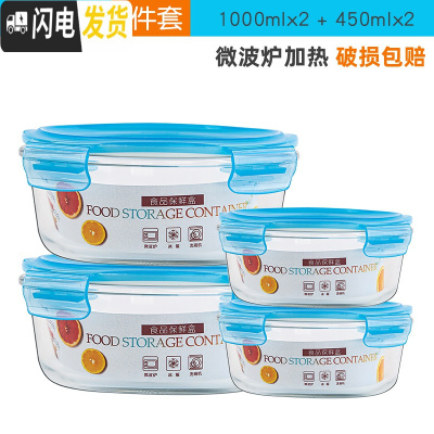 三维工匠玻璃饭盒上班族可微波炉加热便当盒带盖餐盒套装保鲜碗盒 蓝色圆款1000x2+450x2