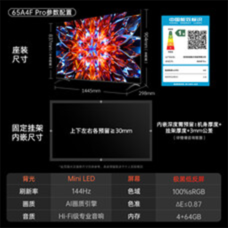 创维电视65A4F Pro 65英寸MiniLed 144Hz高刷 4+64G 低反屏防抖 4K智能平板电视