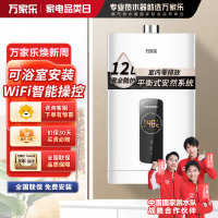 万家乐 12升热水器燃气热水器燃热 wifi智控 恒温平衡式家用热水器天然气 JSG24-12R2(12T)