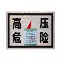 贲华 高压危险标牌 500*300mm 个