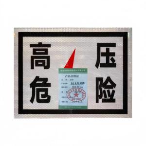 贲华 高压危险标牌 500*300mm 个