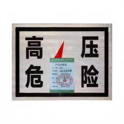 贲华 高压危险标牌 500*300mm 个