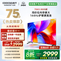 创维酷开电视75K3 2025款144Hz高刷|4K高清护眼屏|64GB超大内存 75P3F