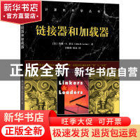正版 链接器和加载器 (美)约翰·R.莱文 机械工业出版社 978711170