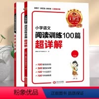 小学语文阅读训练100篇超详解 小学一年级 [正版]小学语文阅读训练100篇超详解一年级二年级三四五六年级同步课外阅读理