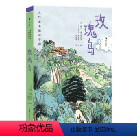 大作家写给孩子们:玫瑰岛 [正版]浪花朵朵 大作家写给孩子们:玫瑰岛 9岁+ 法国版《窗边的小豆豆》 儿童心理 儿童