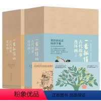 一看就懂的古代故事连环画(下)[20册] [正版]一看就懂的古代故事连环画 上下全40册 连环画小人书老版怀旧书7080