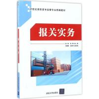 报关实务
