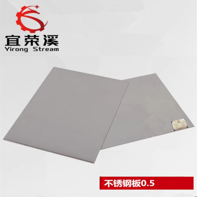 宜荣溪 不锈钢板 0.5mm kg