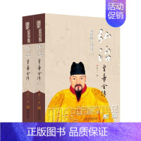 [正版]弘治皇帝全传(全2册) 廖心一 著 小说书籍明史纪实小说书籍文学小说历史小说书籍古代小说书籍明代时期社会风俗画卷