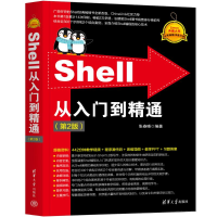 正版新书]Shell从入门到精通(第2版)张春晓9787302675167