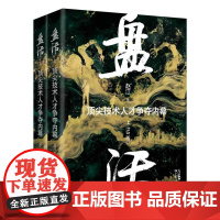 [2册]盘活 顶尖技术人才争夺内幕赵江长篇小说中国当代民营制造企业书籍广德集团袁氏方杰集团陈氏商业题材小说广东人民出版社