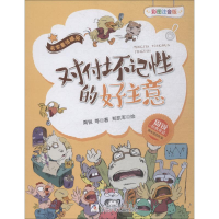 音像对付坏记的好主 图注音版周锐 等