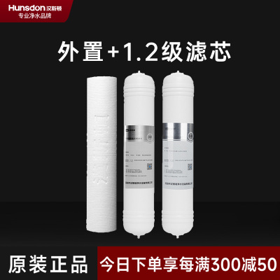 汉斯顿/Hunsdon净水器HSD-75G- 05/06/07 三级滤芯套餐