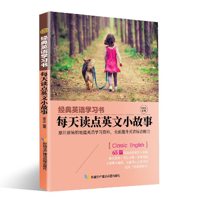正版新书]经典英语学习书. 每天读点英文小故事不详978755741574