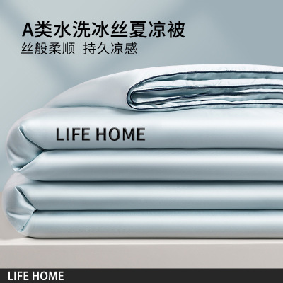 2026新款夏凉被空调被子单人双人薄夏被凉感冰丝可机洗被芯四件套