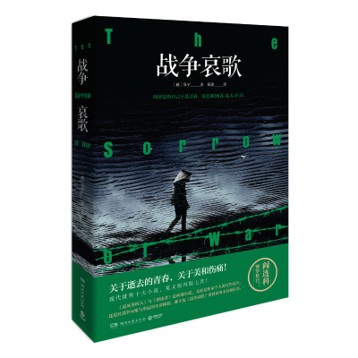 [M]战争哀歌-9787540490881