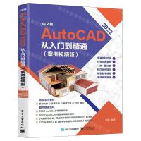 [N]中文版AutoCAD2022从入门到精通(案例视频版)-9787121448935