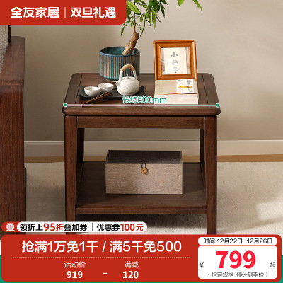 全友家居新中式边几客厅新款复古胡桃木色置物桌边桌方桌