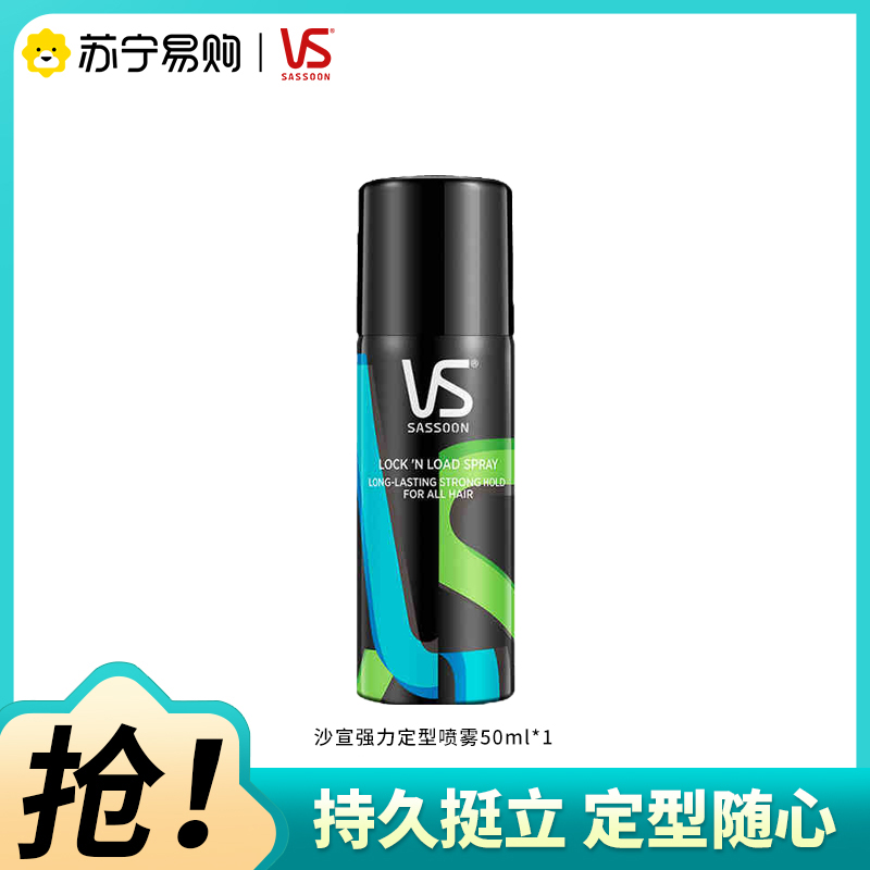 沙宣定型喷雾发胶定型喷雾男士自然蓬松持久清香男士发胶定型喷雾50ml