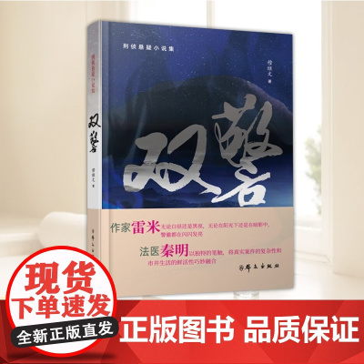 双警 群众出版社
