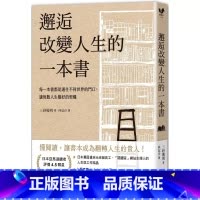 [正版] 邂逅改变人生的一本书:每一本书都是通往不同世界的门口,让无数人生变好的契机经典牛皮纸烫白书衣 采实文化
