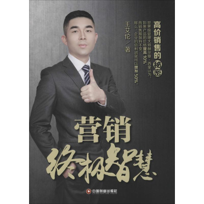 醉染图书营销智慧9787504758682
