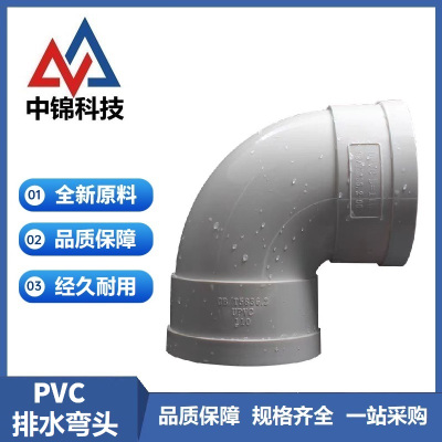 中锦科技 PVC弯头 排水弯头 公称内径50mm 90度 个