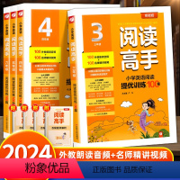 语文阅读训练100篇[通用版] 小学六年级 [正版]2024实验班小学生英语阅读高手三四五六年级上下册全一册通用版语文英