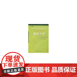 结构力学