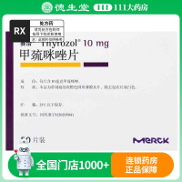 赛治 赛治 甲巯咪唑片 10mg*50片/盒