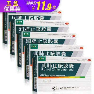 健之佳润肺止咳胶囊21粒/盒*5盒养阴清热润肺止咳