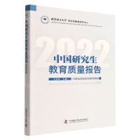 [N]中国研究生教育质量报告(2022)-9787504698360