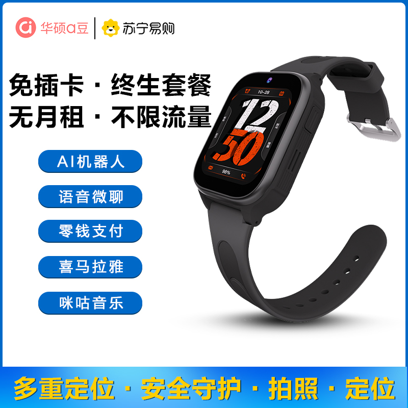 [免插卡0月租无限流量]华硕a豆儿童智能电话手表A5微信视频通话微聊支付拍照多重定位禁用无游戏小初高学生礼物 黑色