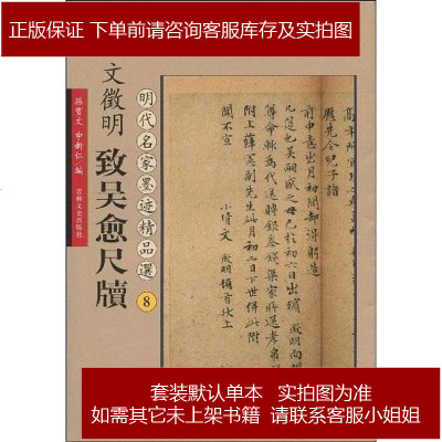 文征明致吴愈尺牍