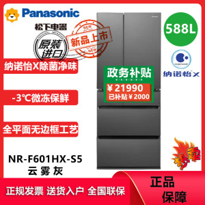 松下(Panasonic)NR-F601HX-S5日本原装进口588升法式多门冰箱家用 纳诺怡除菌自动制冰-3℃微冻保鲜