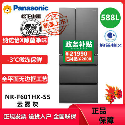 松下(Panasonic)NR-F601HX-S5日本原装进口588升法式多门冰箱家用 纳诺怡除菌自动制冰-3℃微冻保鲜