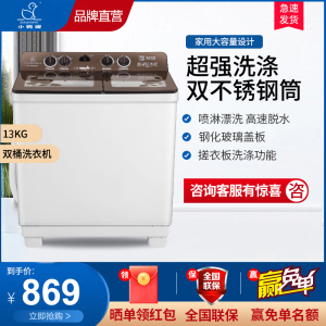 小鸭13公斤 半全自动洗衣机双桶双缸家用宿舍租房洗脱一体 大容量带甩干桶脱水 双不锈钢内桶